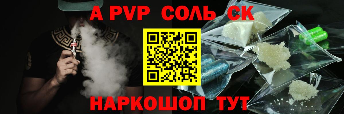 Alpha-PVP СК Кумертау