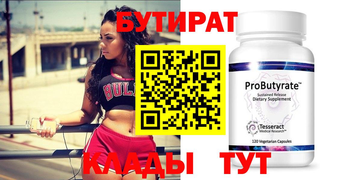 Бутират бутандиол Кумертау