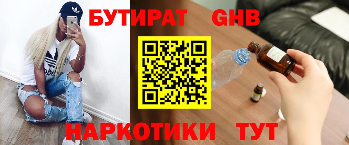 БУТИРАТ  Вход с VPN  Кумертау  Бутират 99% 