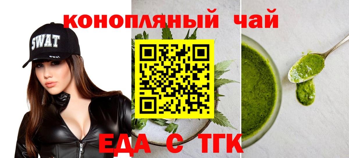 Еда ТГК конопля  Вход с VPN  Кумертау 