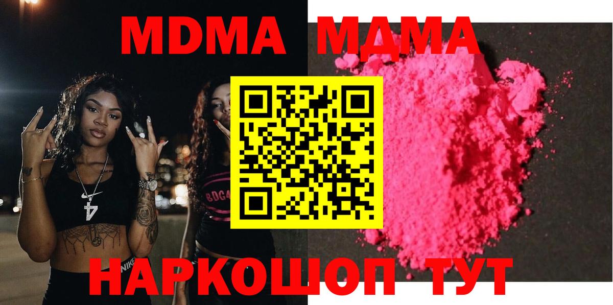 Кумертау  МДМА кристаллы  Вход с VPN  МДМА  МДМА Molly 