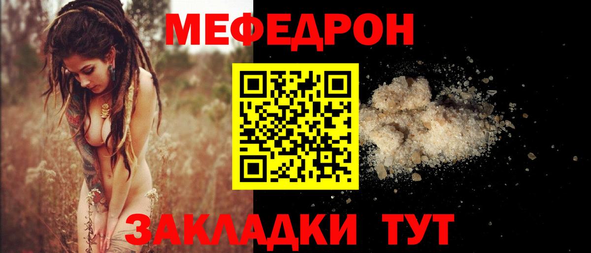 Меф mephedrone  Меф  Мефедрон  Вход с VPN  закладка  Кумертау 