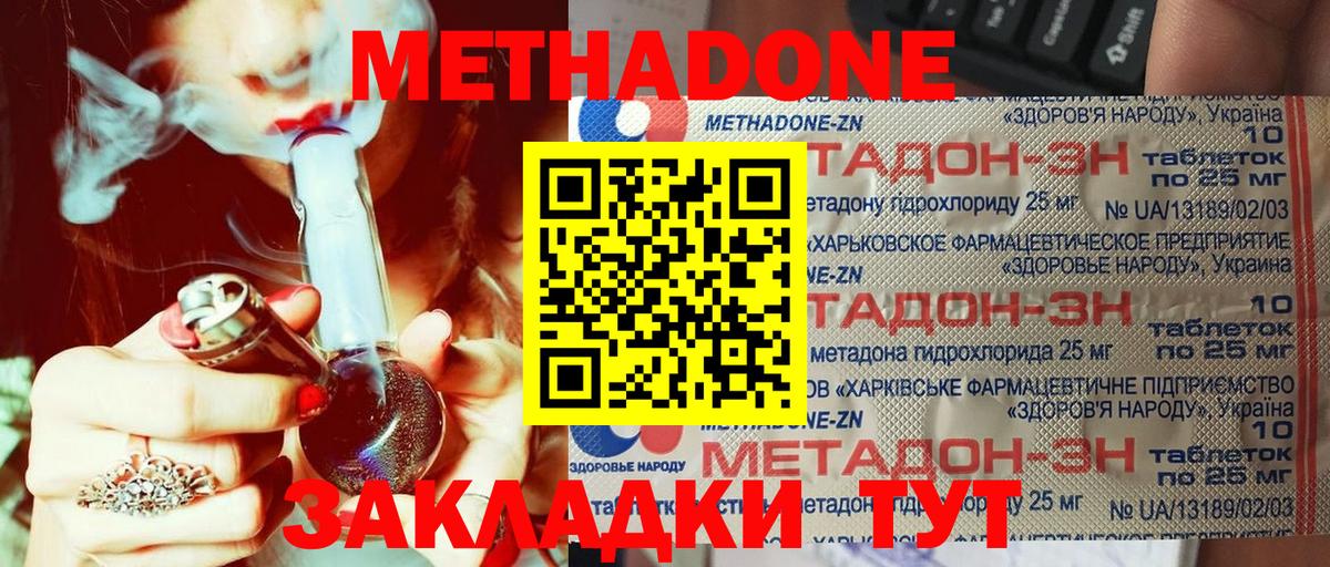 Метадон methadone Кумертау